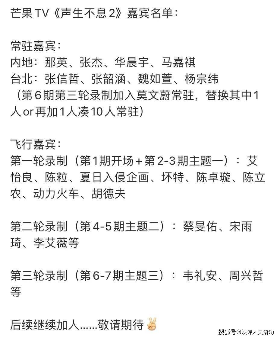 《声生不息·宝岛季》