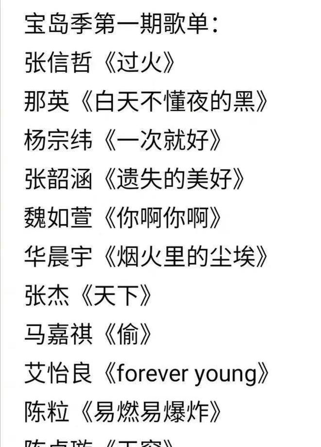 《声生不息·宝岛季》