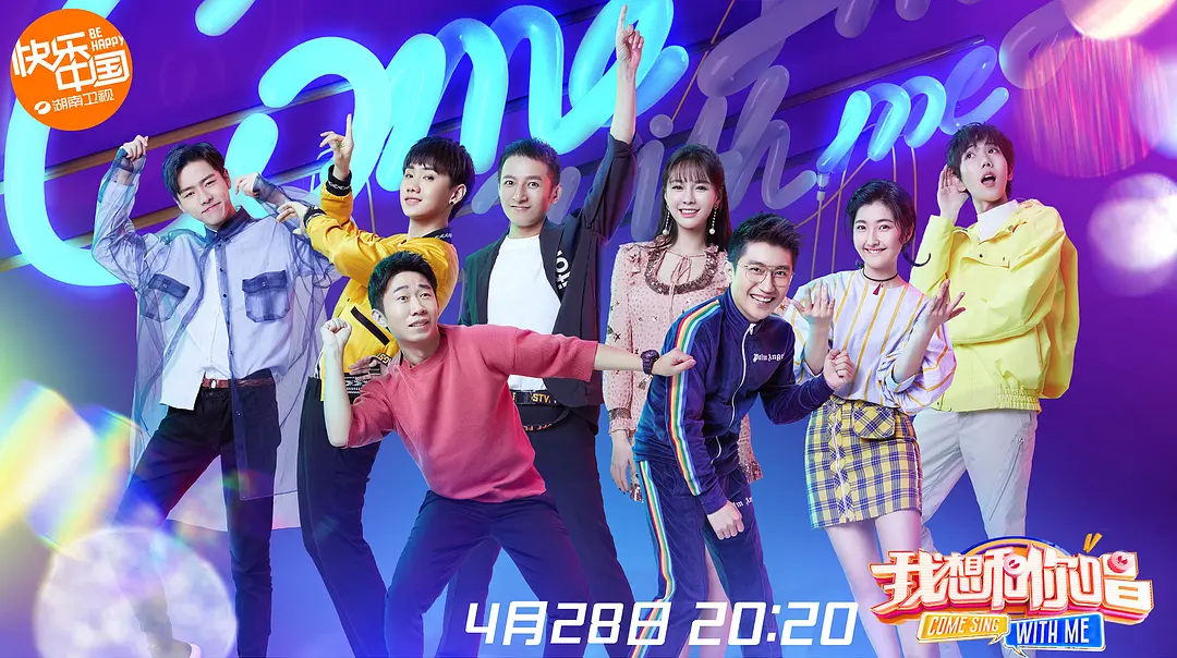 《我想和你唱》以「明星 + 素人」这种新鲜的组合方式,收获了不少观众的喜爱和支持