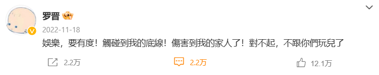 罗晋相当不满,直接发微博声明:「娱乐,要有度,触碰到我的底线,不跟你们玩了」