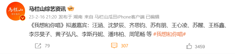 在《我想和你唱》第四季官宣回归之后,网上就流传一份拟邀嘉宾名单