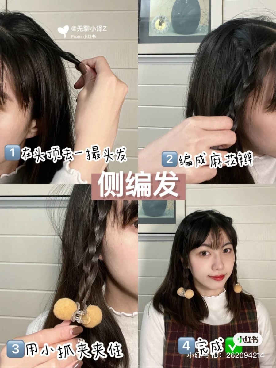 6、小抓夹俏皮麻花辫