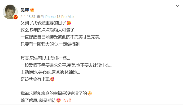 为了庆祝他们最重要的纪念日,吴尊在微博上晒出他和妻子的甜蜜合照,还感性发文