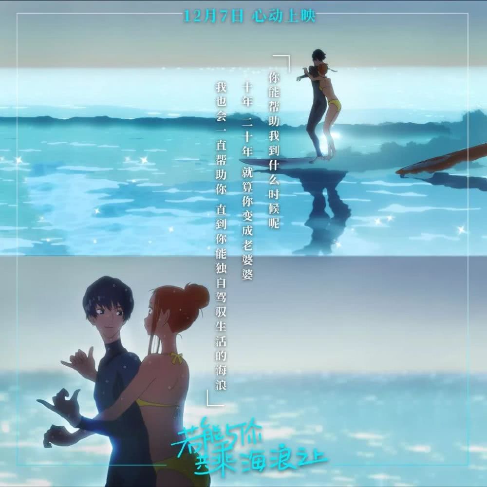 8、《若能与你共乘海浪之上》