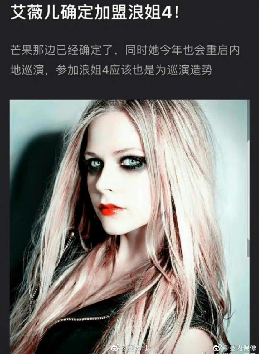 艾薇儿 确定加盟