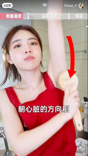 朝心脏的方向刷