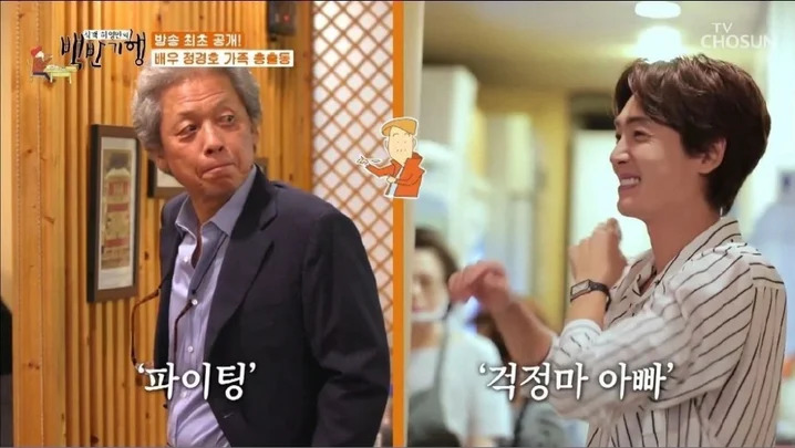 郑敬淏与郑乙永父子俩在综艺节目上同框的画面