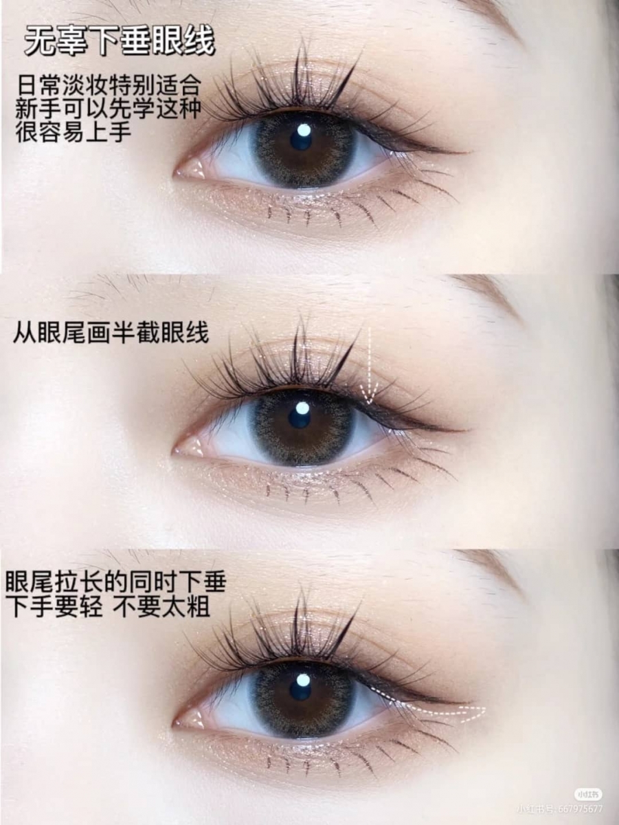 1、无辜下垂眼线