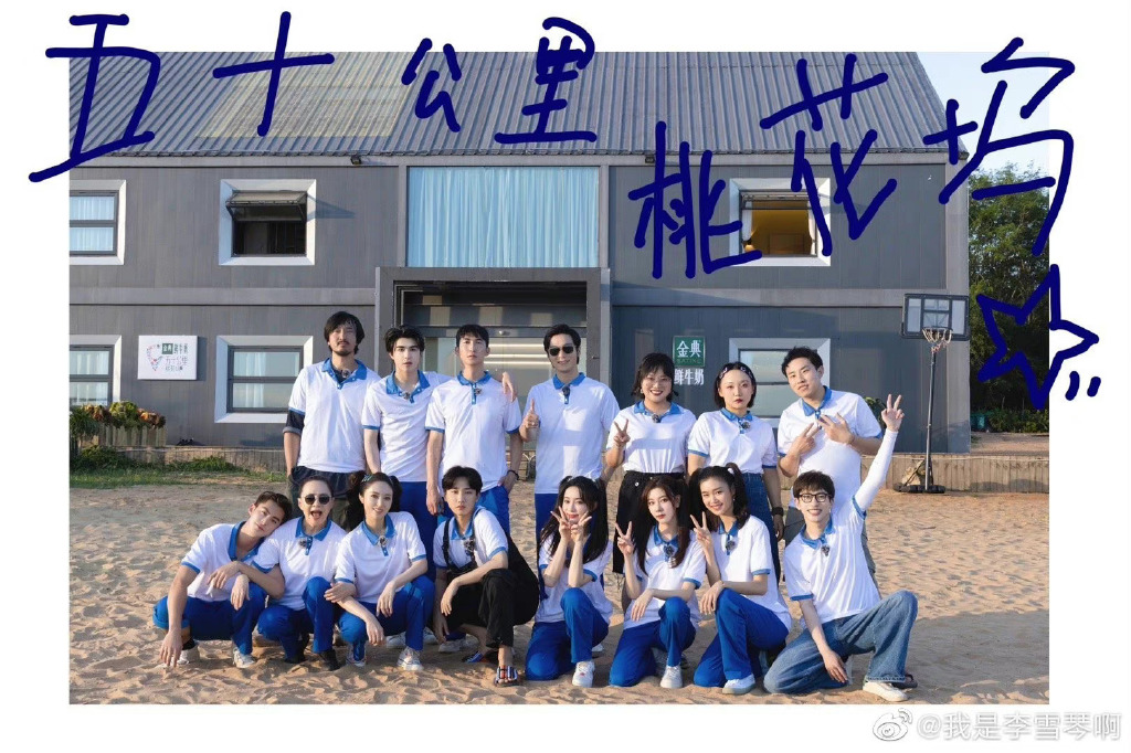 近日,网络上流传了一份《五十公里桃花坞 3》的嘉宾名单,基本上都是第二季的来过的“老朋友”,一起来看看有谁吧~