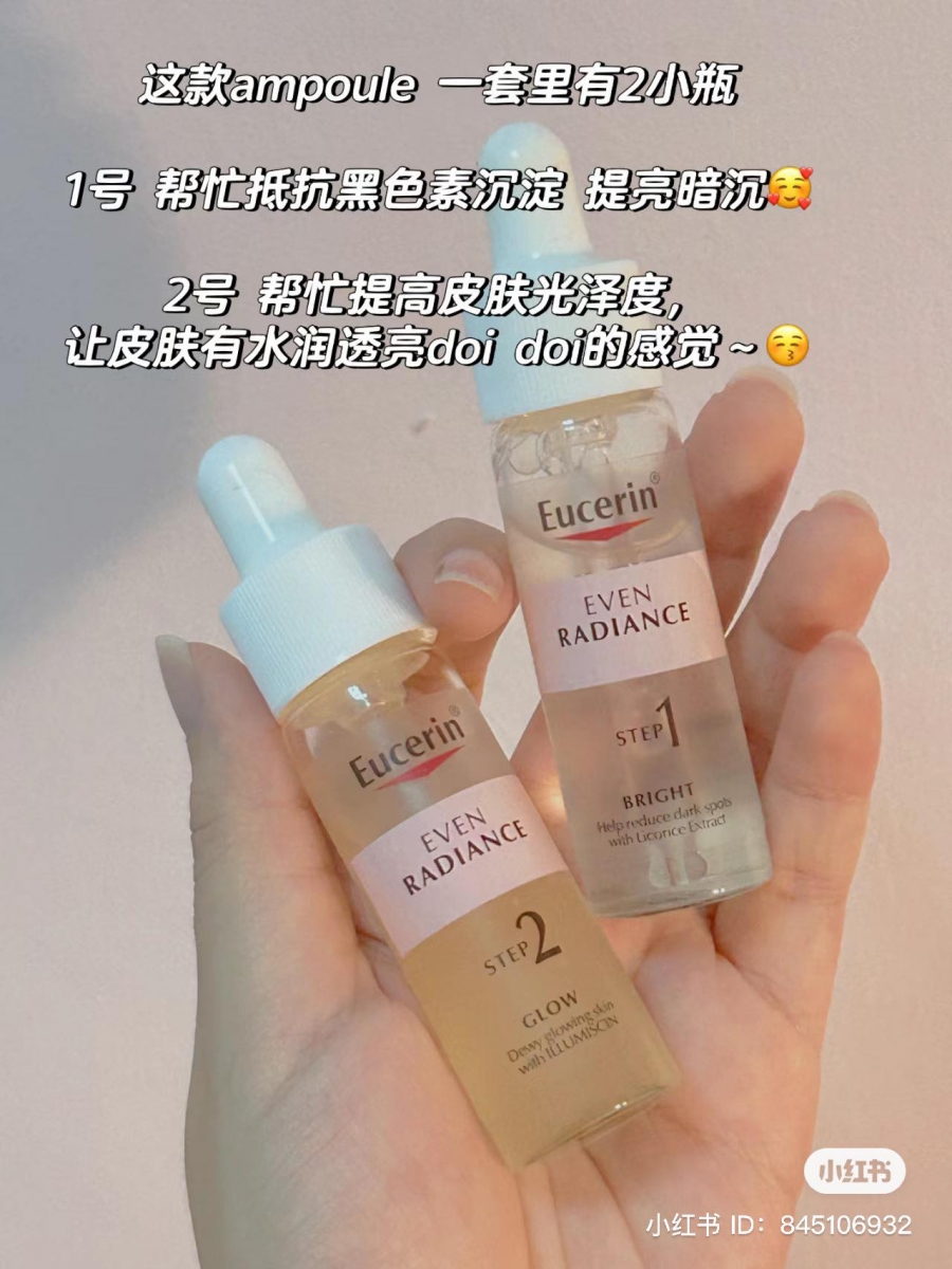 Eucerin 新出安瓶精华液
