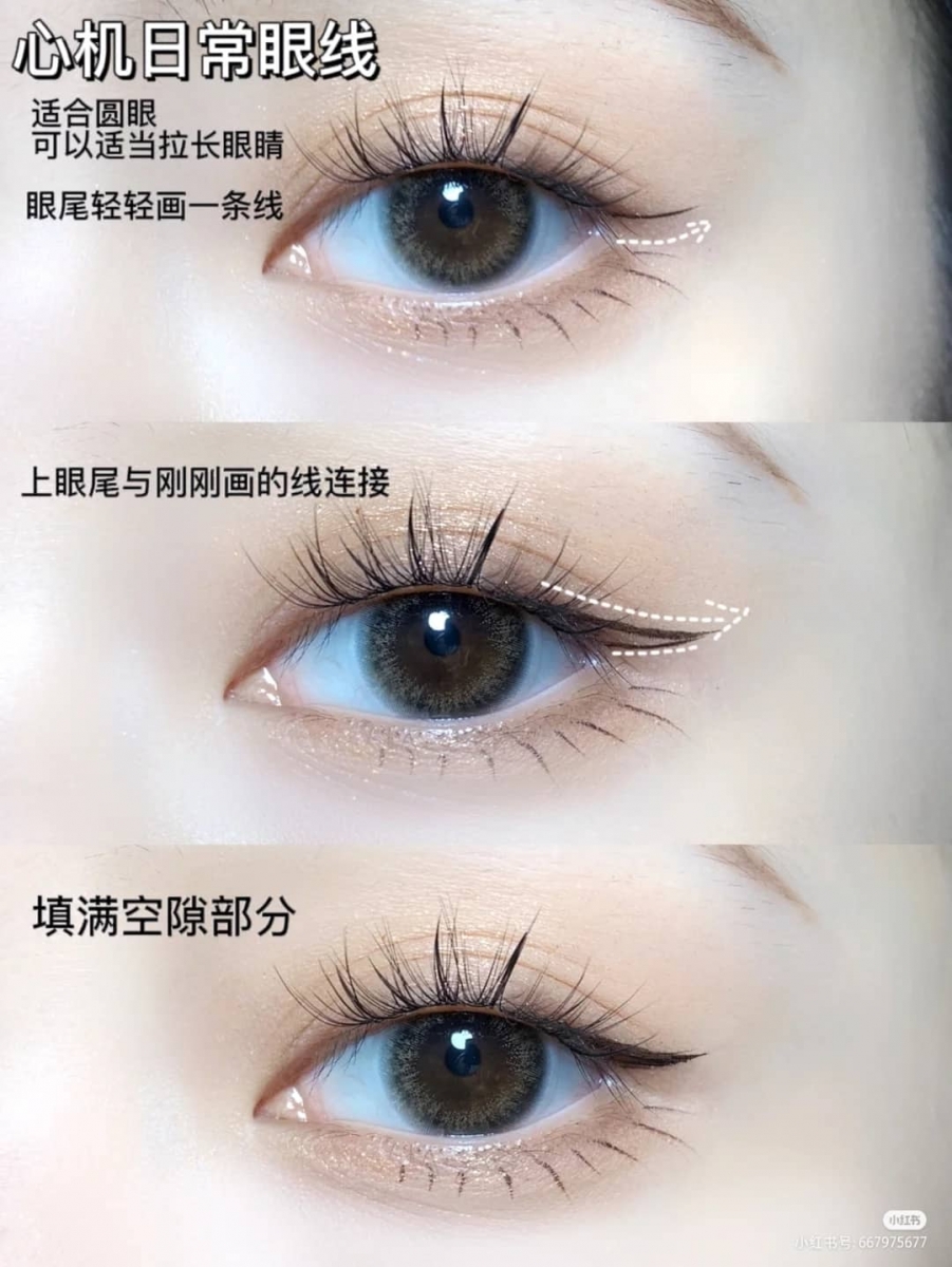 2、心机日常眼线