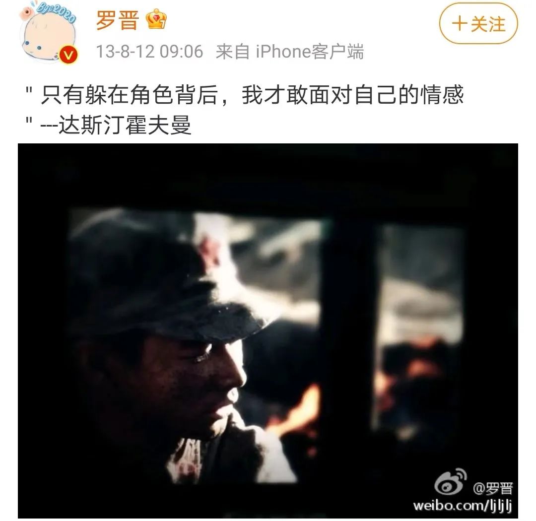 罗晋在微博引用了「达斯汀霍夫曼」的一句话:「只有躲在角色背后,我才敢面对自己的情感」,意味深长