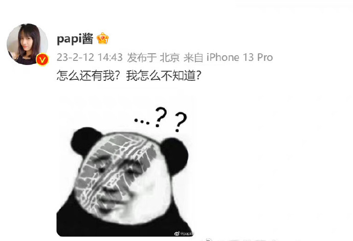 「papi 酱」发微博回应:「怎么还有我?我怎么不知道?」,瞬间打脸传闻中的名单