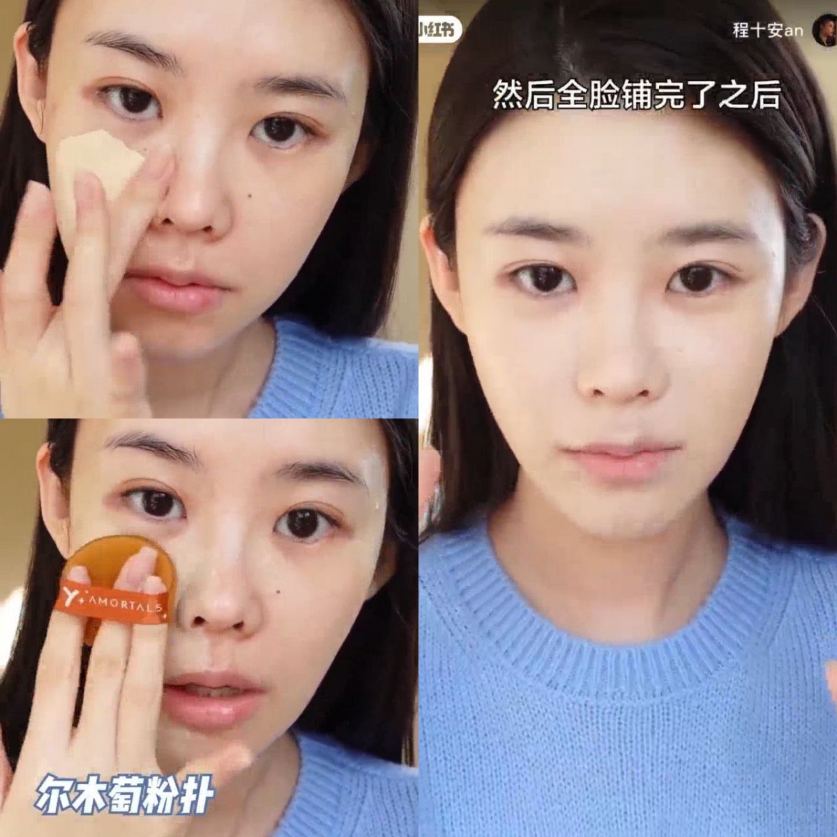 STEP 2：粉底液用多一点点，干粉扑拍开