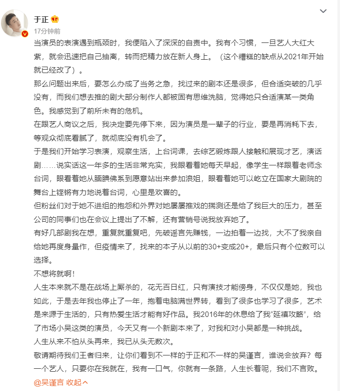 于正也特意发长文回应吴谨言不进组拍戏等原因