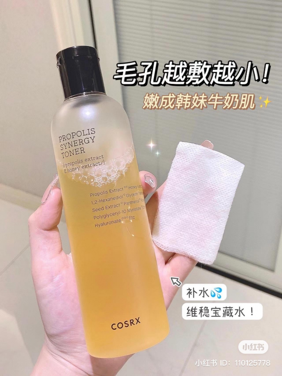 cosrx 蜂胶爽肤水