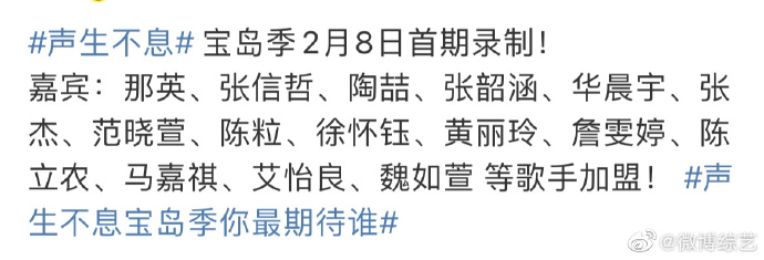 《声生不息宝岛季》全新名单