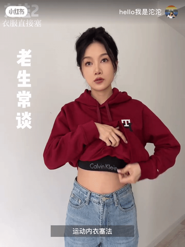 卫衣显瘦穿法 ②