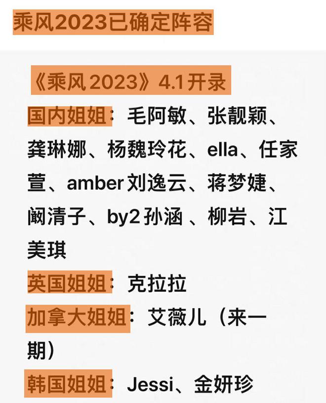 最新的名单内也增加了多位“新姐姐”