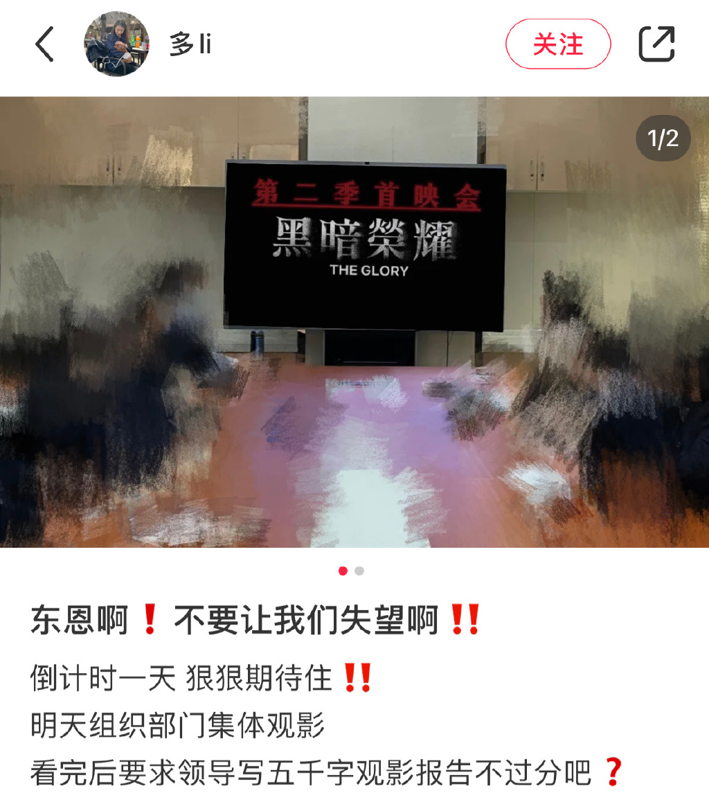 公司组织一起追剧