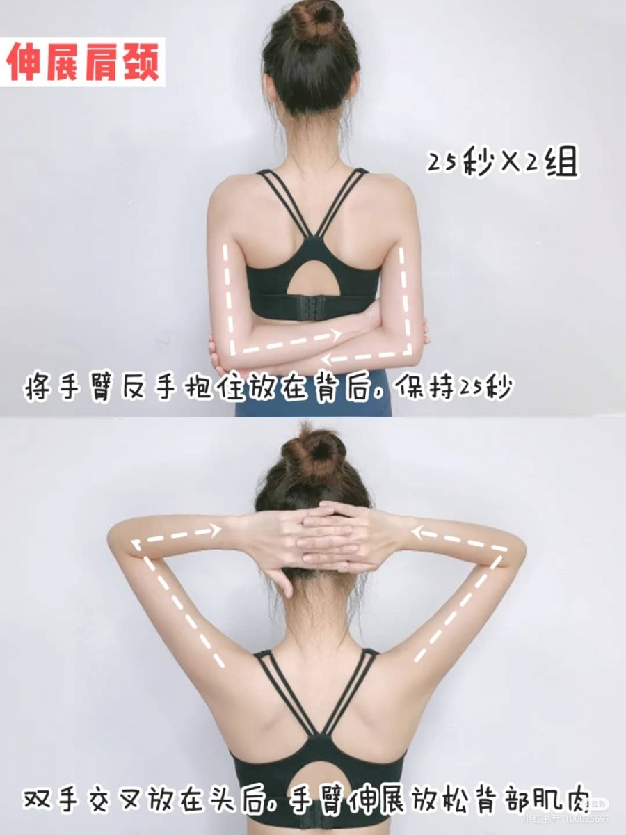 动作5:伸展肩颈(25秒X2组)