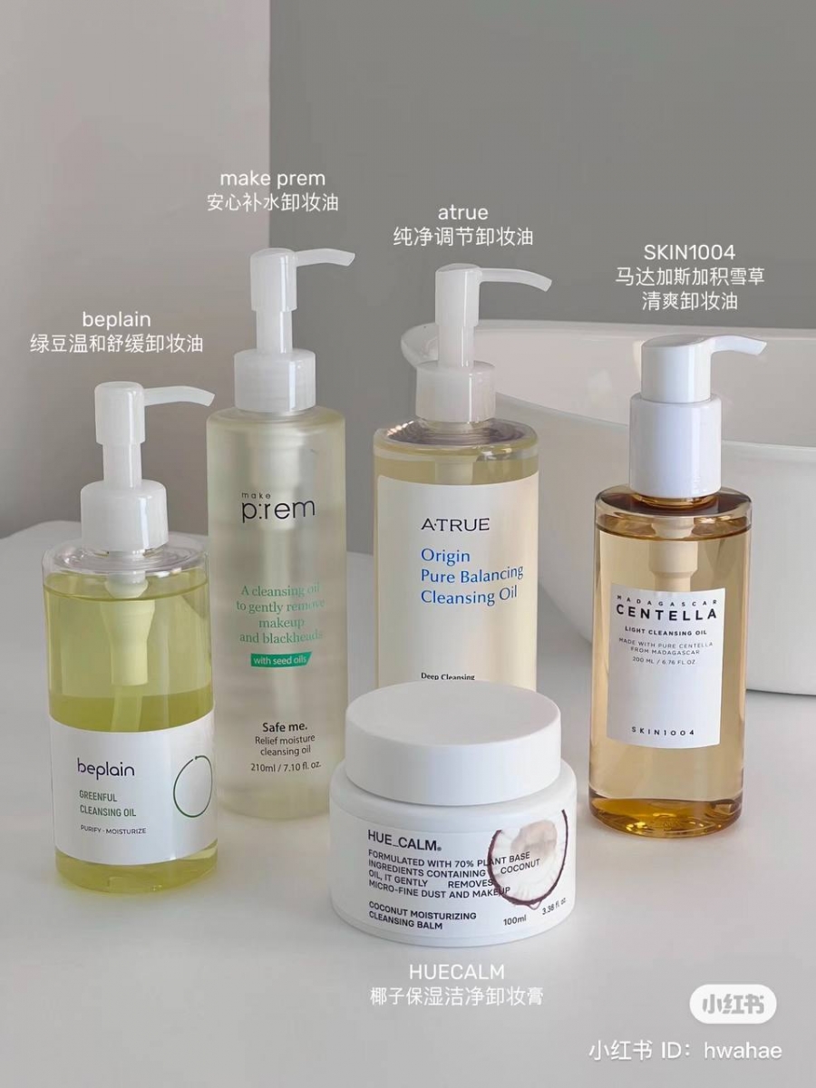 全脸底妆——用卸妆油/ 卸妆膏