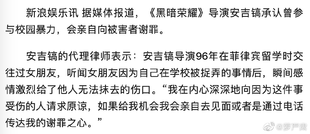 安吉镐导演于 12 日透过代表律师承认自己过去曾经伤害同学