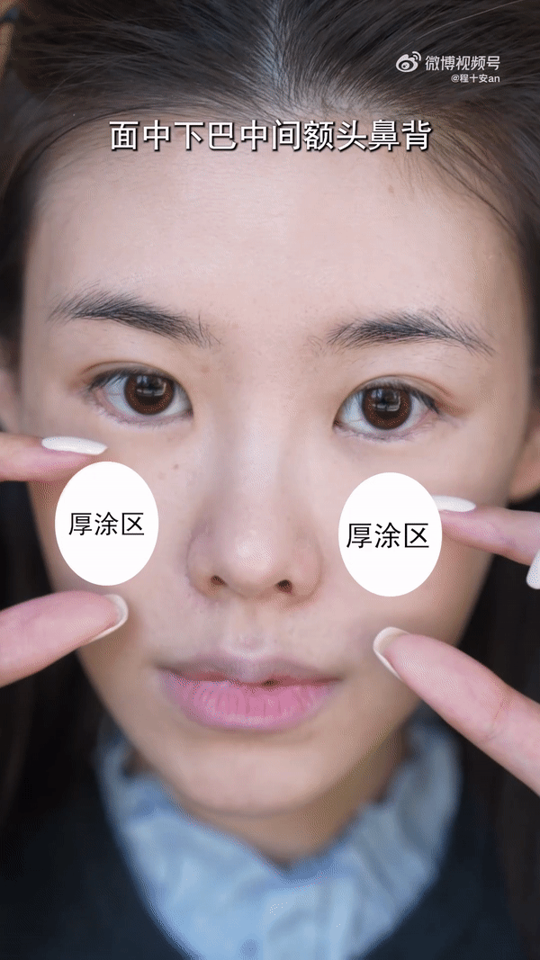 底妆的分区上法