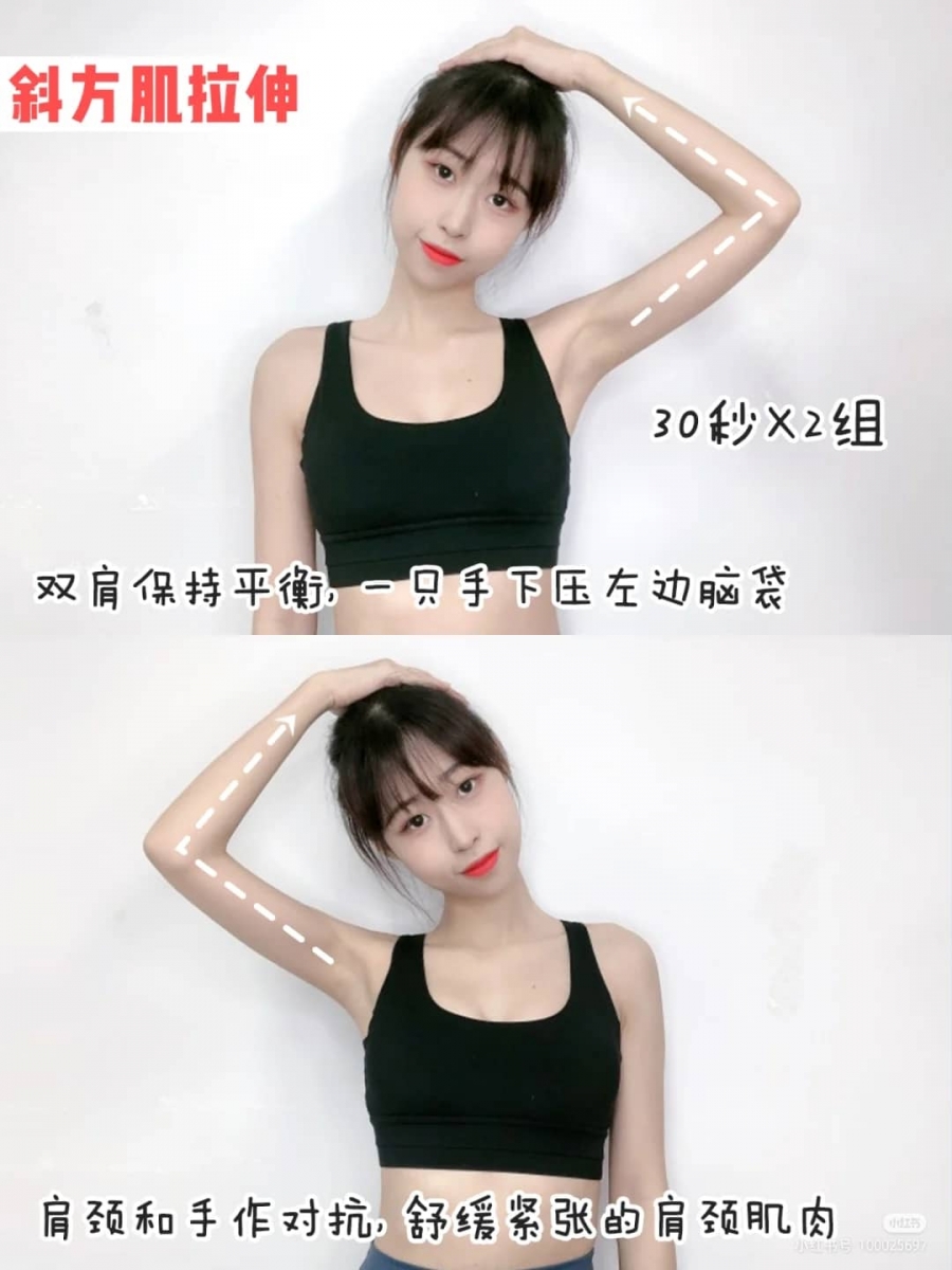 动作1:斜方肌拉伸(30秒X2组)