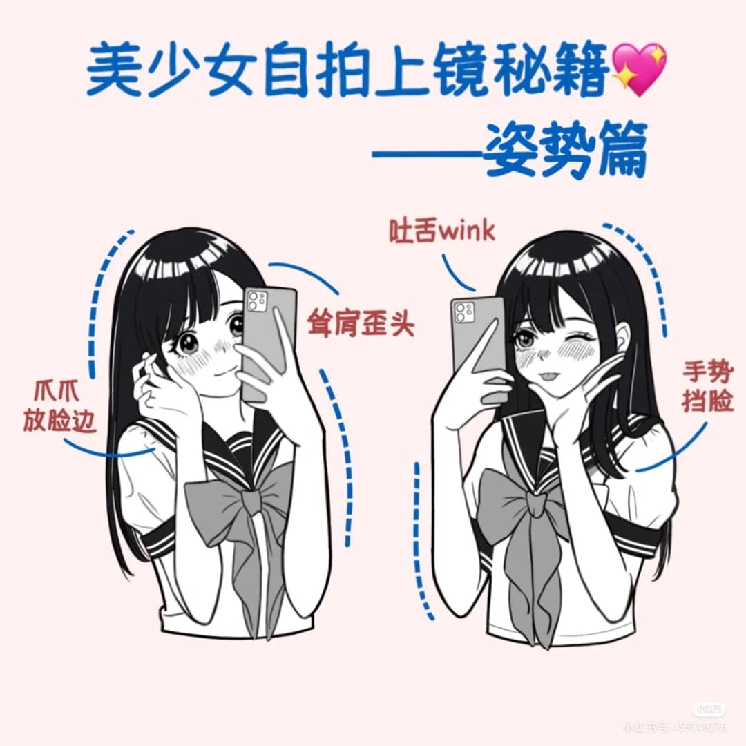 3、「对镜自拍」姿势篇