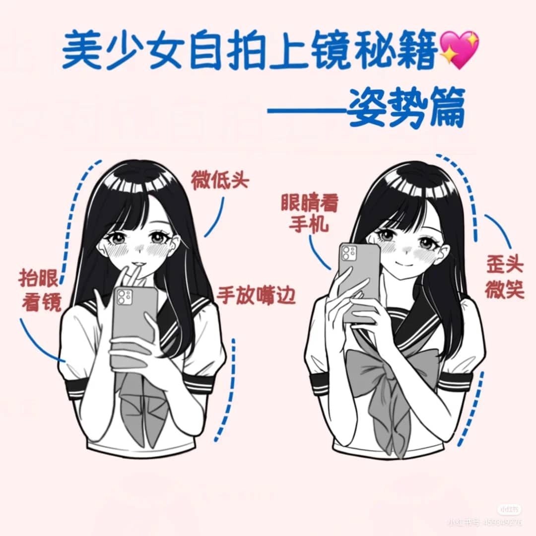 3、「对镜自拍」姿势篇