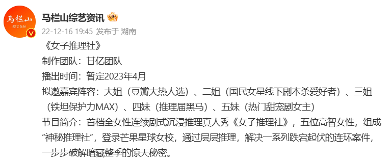 中国版的《女子推理社》把场景转换成现代职场