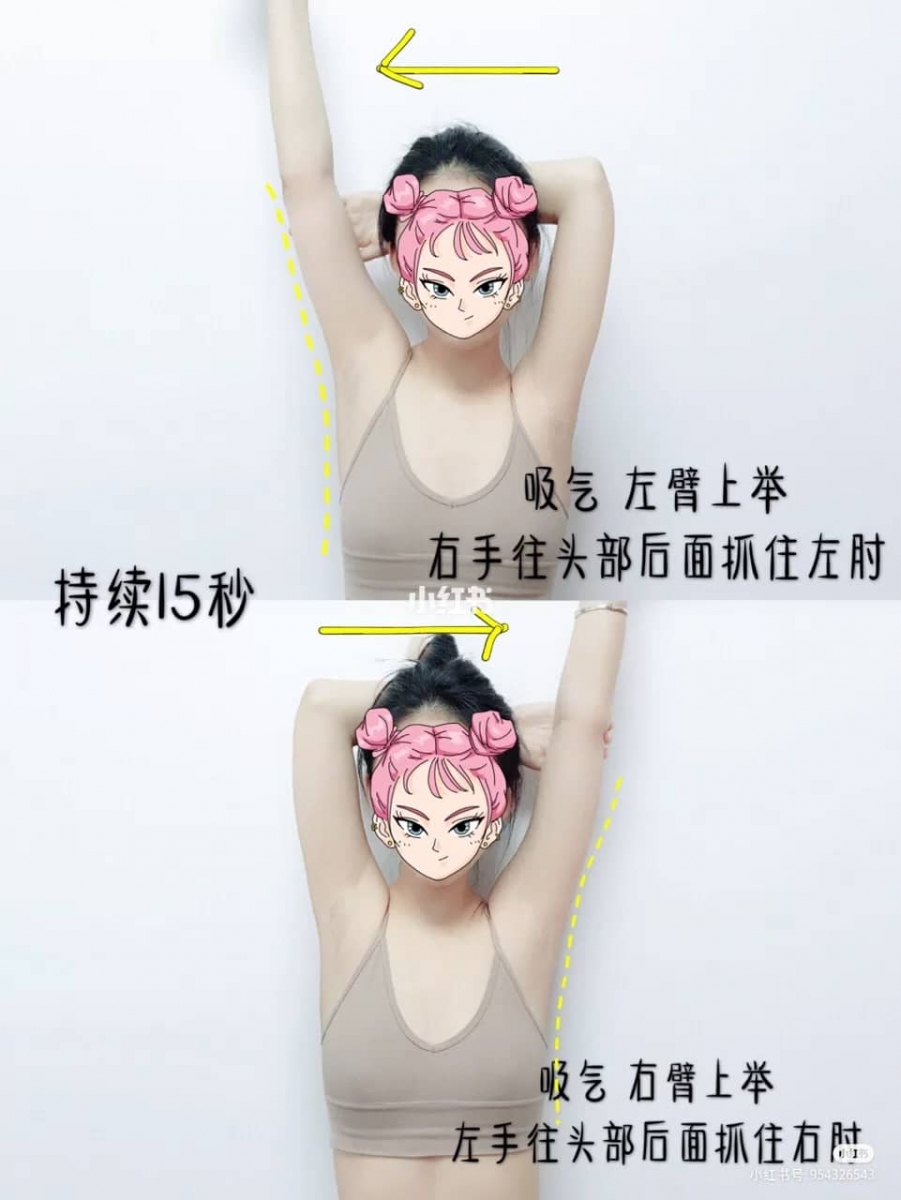 Step 2、手臂拉伸