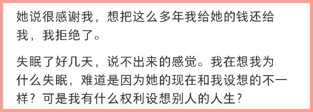 #资助者失眠好几天