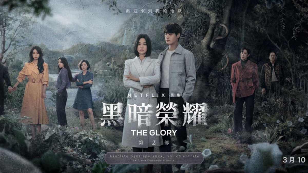 《黑暗荣耀》