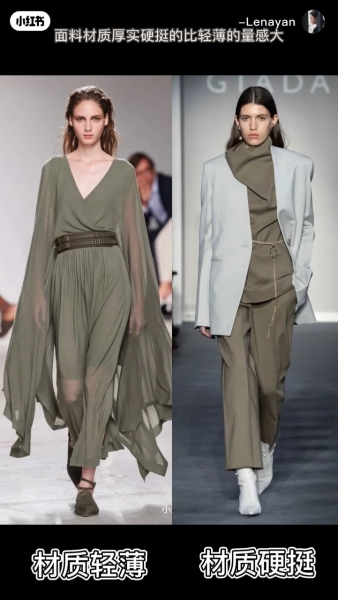 面料材质硬挺的衣服比面料轻薄的衣服量感大