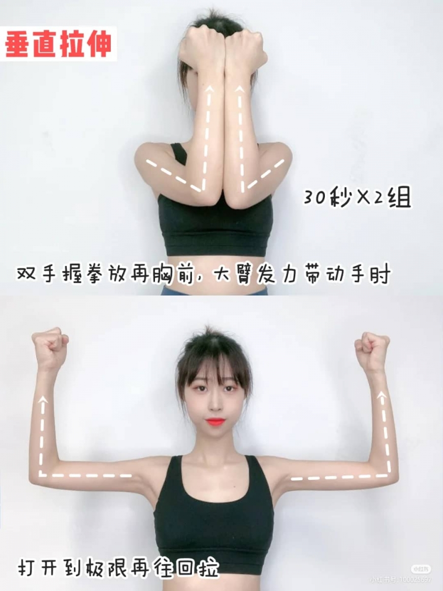 动作4:垂直拉伸(30个 X2组)