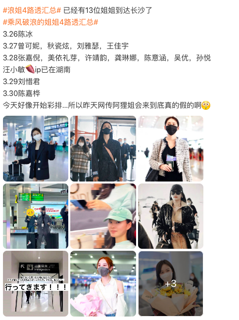 陆续出发长沙准备录制节目的路透照。