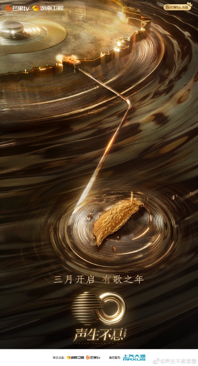 《声生不息·宝岛季》16 日晚终于开播