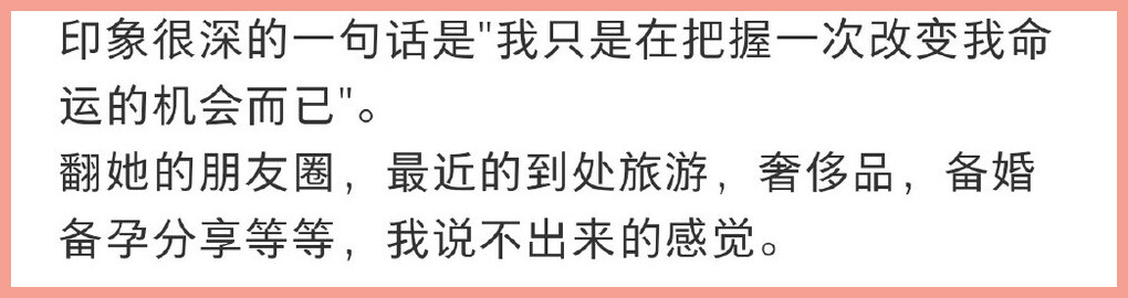 我只是在把握一次改变我命运的机会而已。