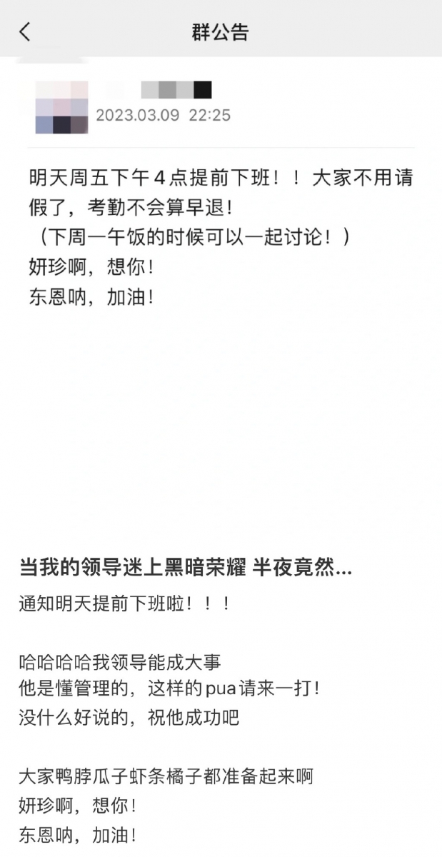 3 月 10 日这一天特别允许全公司员工下午 4 点提前下班