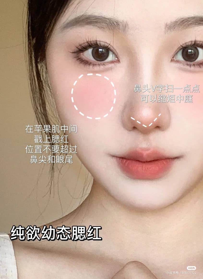 2、纯欲幼态腮红