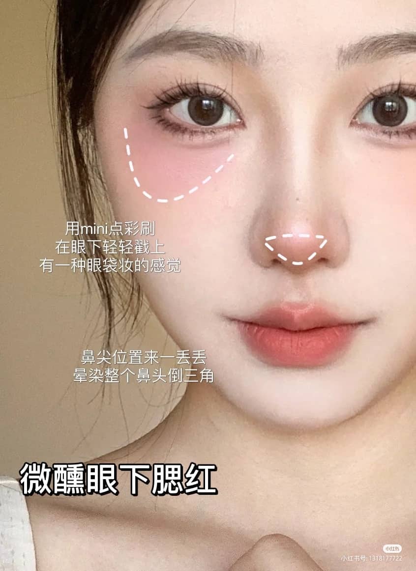 3、微醺眼下腮红