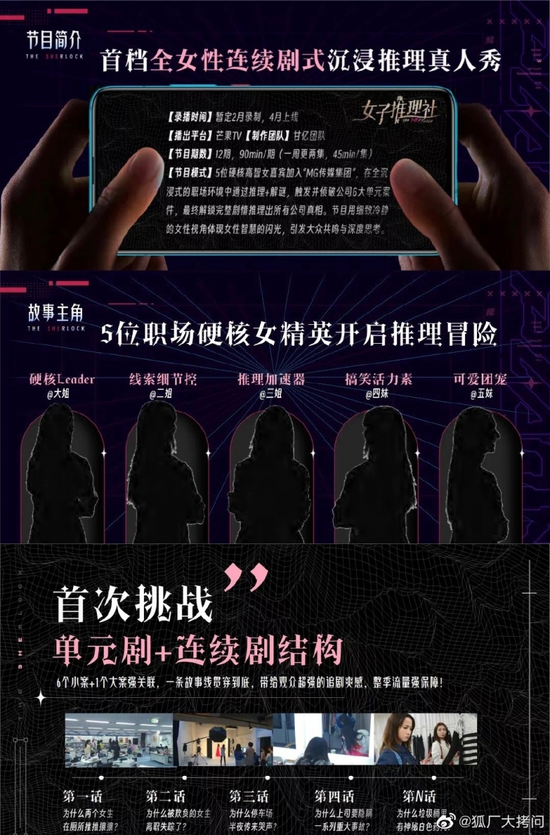 这档节目主打「沉浸式推理」,由「单元剧 + 连续剧」的结构组成