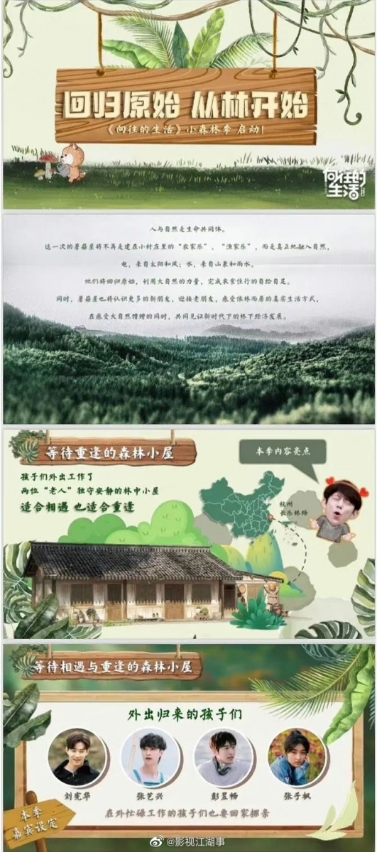 《向往的生活7》的招商PPT