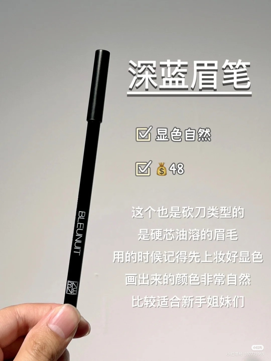 3、BLEUNUIT眉笔