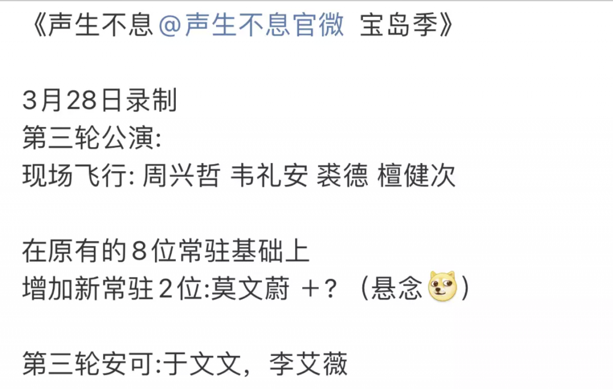 新增飞行和常驻嘉宾