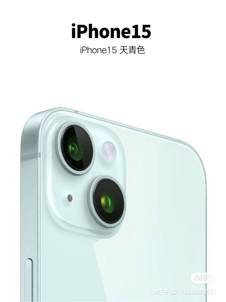 iPhone 15 迎来天青色