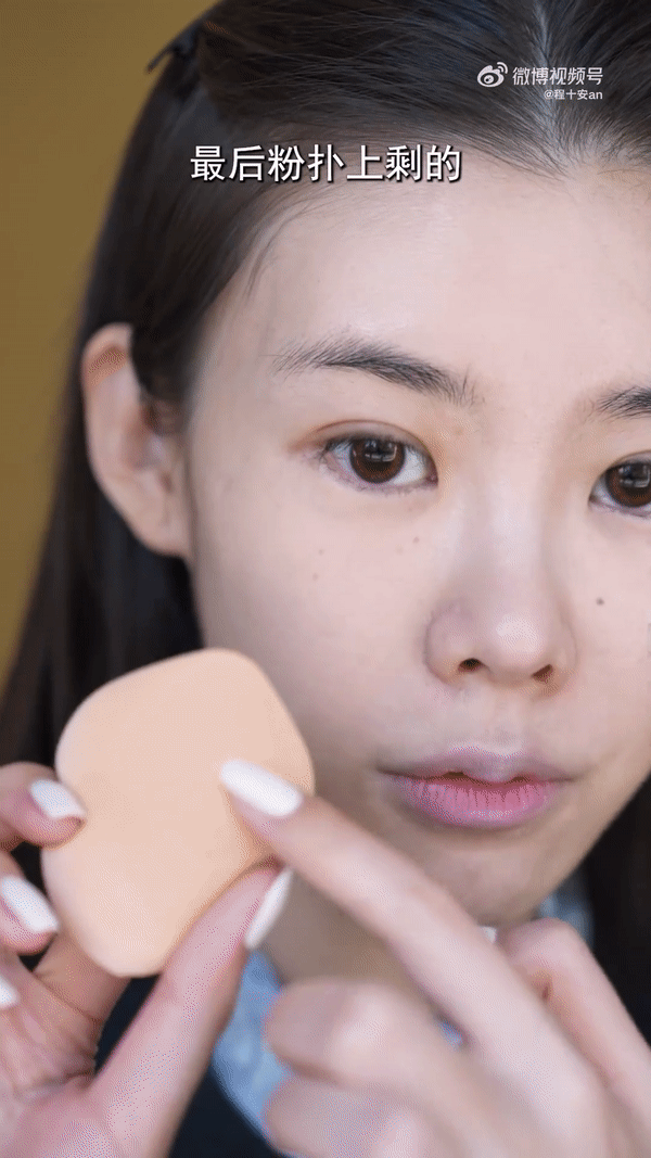 用粉扑上最后剩的余粉,轻轻按在眼皮的位置