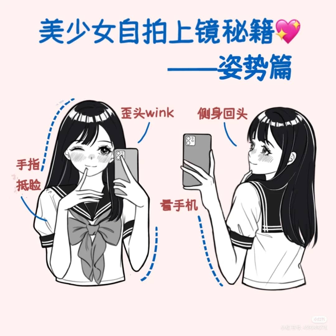 3、「对镜自拍」姿势篇